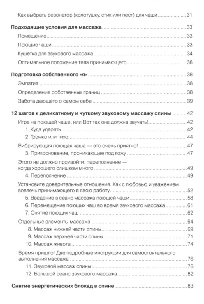 "Поющие чаши. Целительные вибрации" 