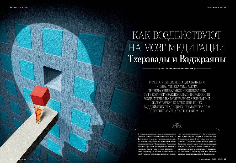 Журнал "Буддизм.ru" №26 (2015), 20 x 27,5 см