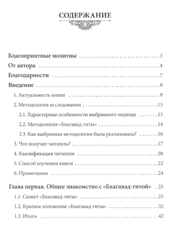 "Свет знания. Бессмертное послание «Бхагавад-гиты»" 