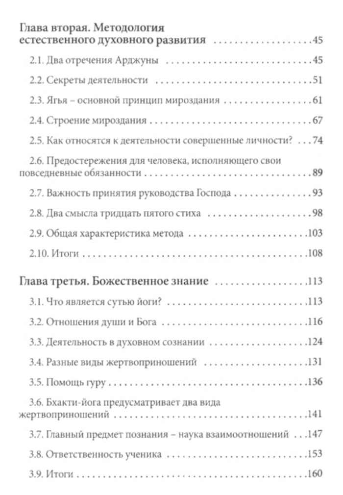 "Свет знания. Бессмертное послание «Бхагавад-гиты»" 