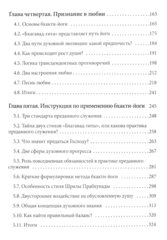 "Свет знания. Бессмертное послание «Бхагавад-гиты»" 