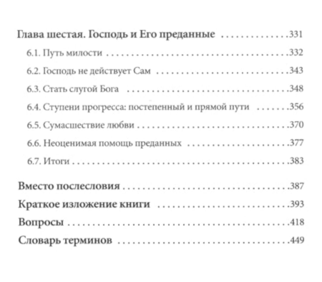 "Свет знания. Бессмертное послание «Бхагавад-гиты»" 