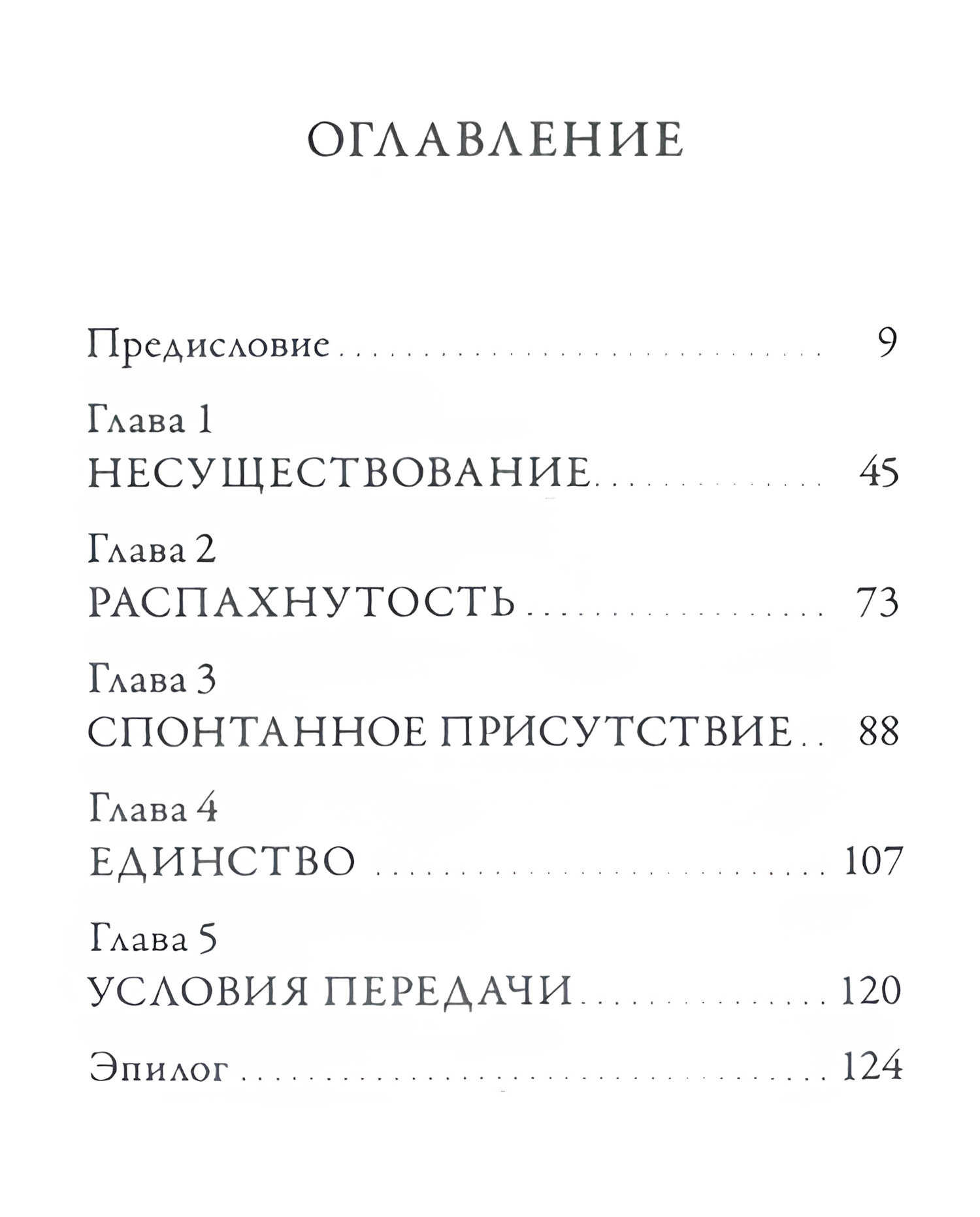 "Драгоценная сокровищница Естественного состояния" 