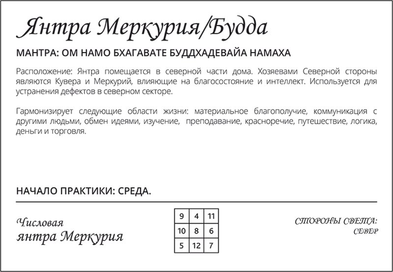 Открытка Янтра Меркурия (14,8 x 21 см), 14,8 x 21 см