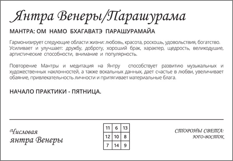 Открытка Янтра Венеры (14,8 x 21 см), 14,8 x 21 см