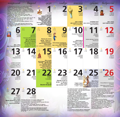 Вайшнавский календарь на 2017 год, 21 x 21 см