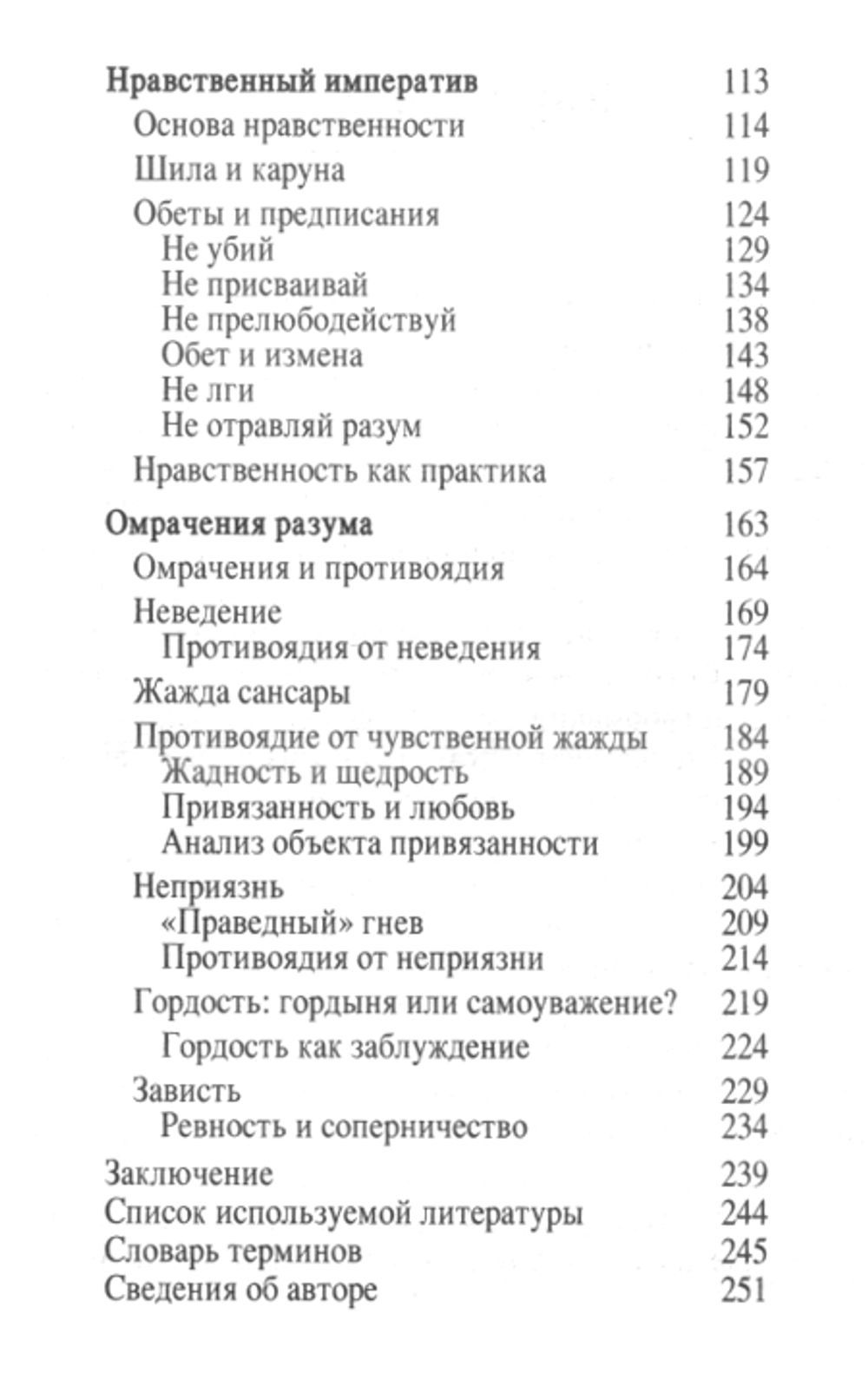 "Золотые правила Будды. Принципы развития ума" 