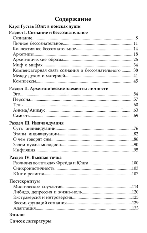 "Архетип счастья. Всё, что вам нужно знать об архетипах и их влиянии на вашу жизнь" 