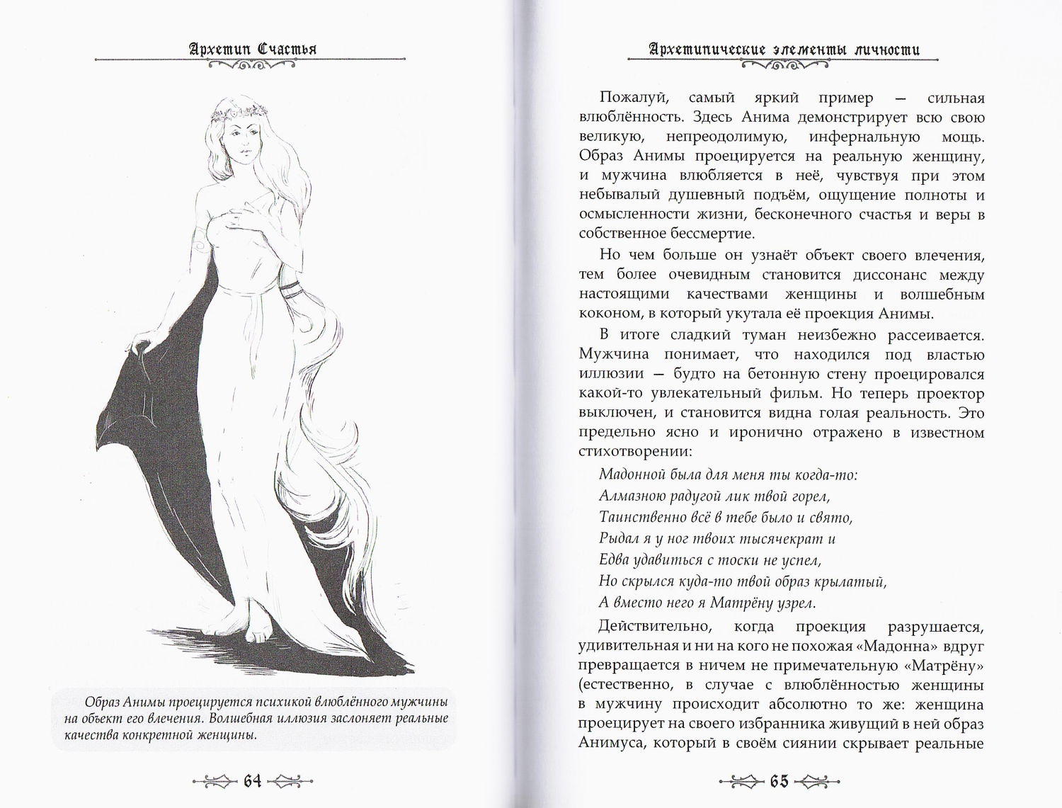 "Архетип счастья. Всё, что вам нужно знать об архетипах и их влиянии на вашу жизнь" 