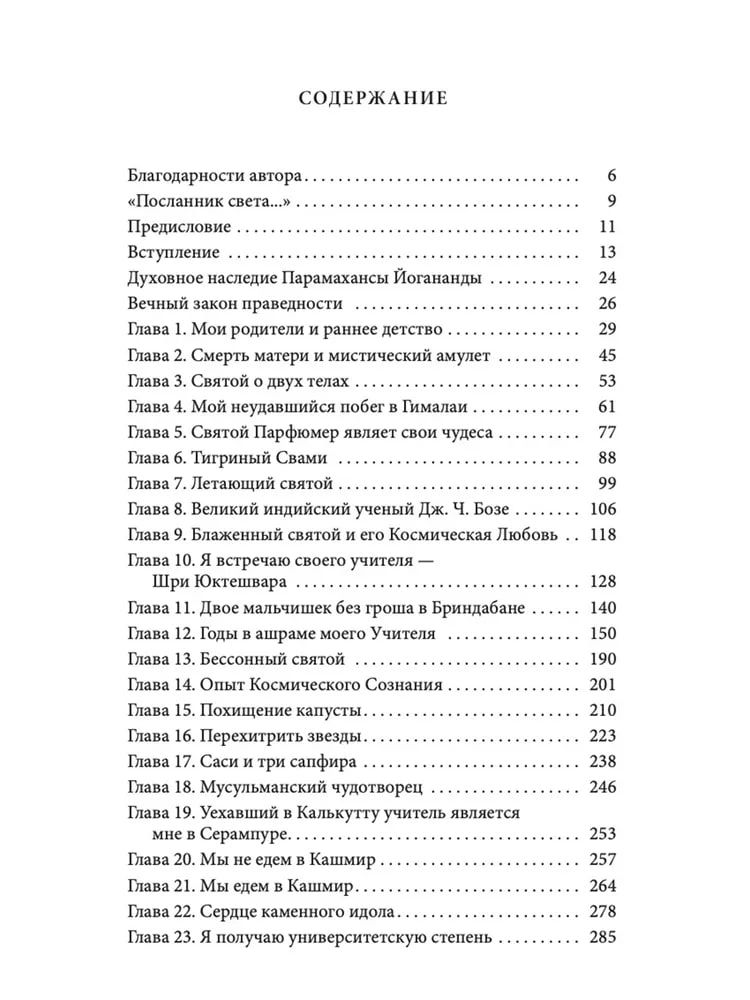 "Автобиография йога (твердый переплет)" 