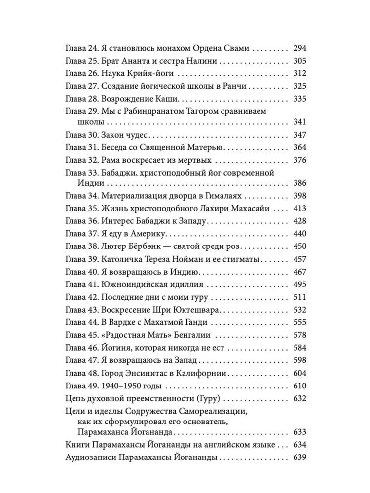 "Автобиография йога (твердый переплет)" 