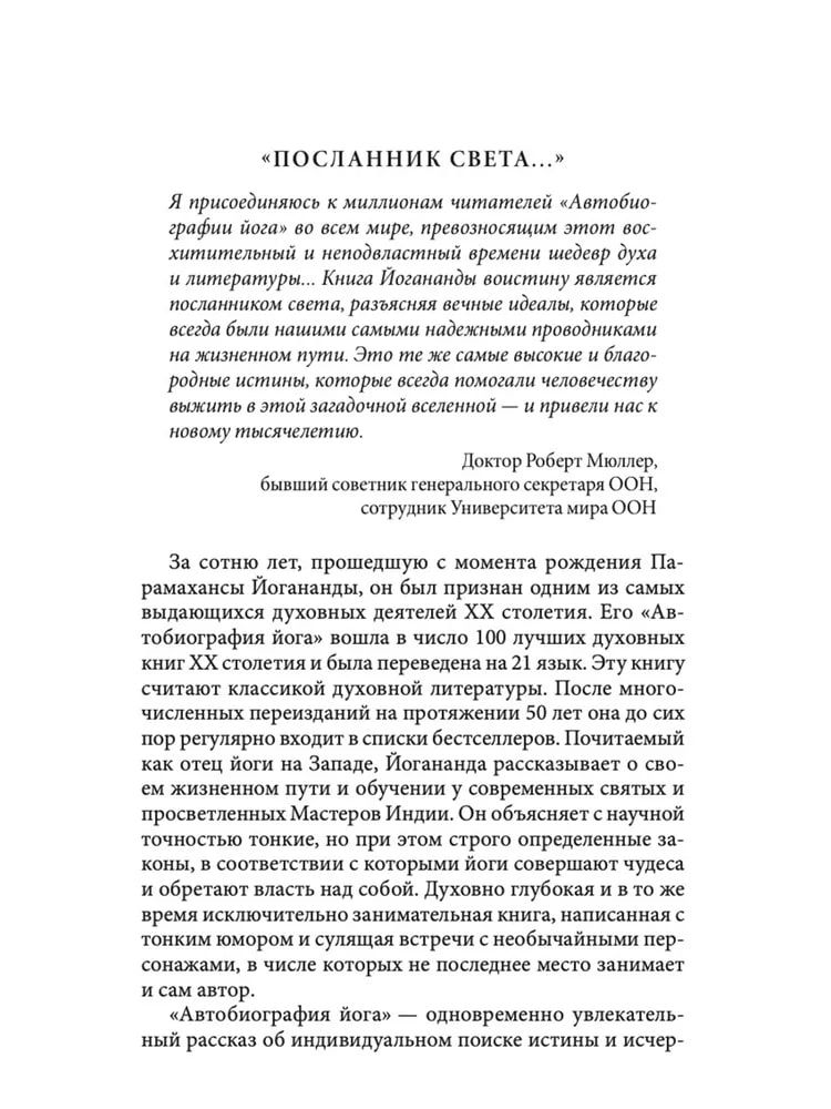 "Автобиография йога (твердый переплет)" 