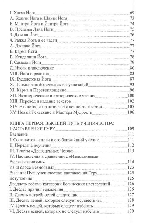 "Тибетская Йога и Тайные Доктрины. Том I. Путь Йоги" 