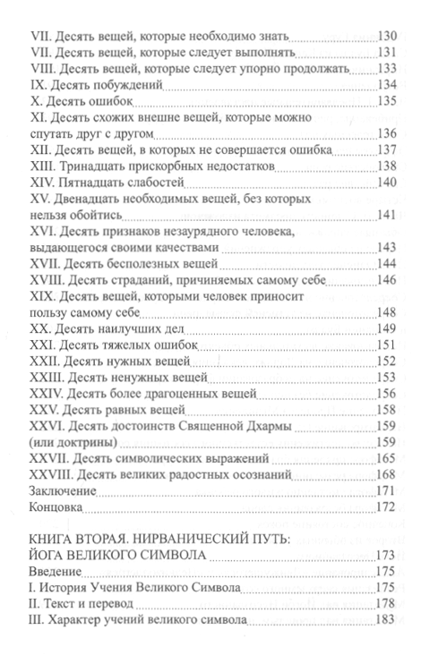 "Тибетская Йога и Тайные Доктрины. Том I. Путь Йоги" 