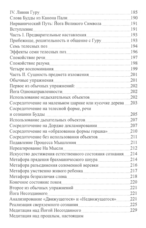 "Тибетская Йога и Тайные Доктрины. Том I. Путь Йоги" 