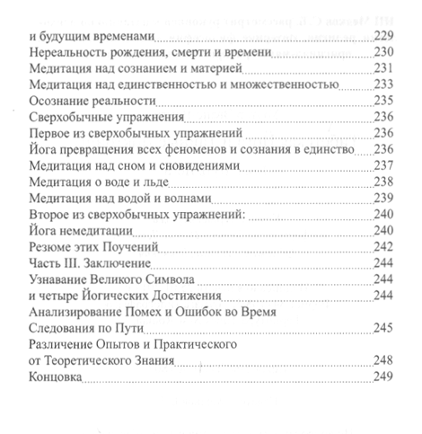 "Тибетская Йога и Тайные Доктрины. Том I. Путь Йоги" 