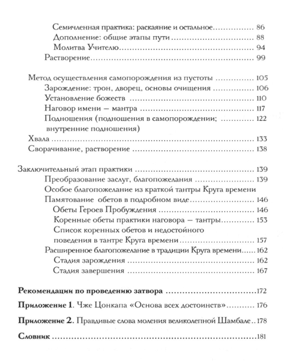 "Практика Круга времени — Калачакры. Комментарий Кирти Цэншаба Ринпоче" 