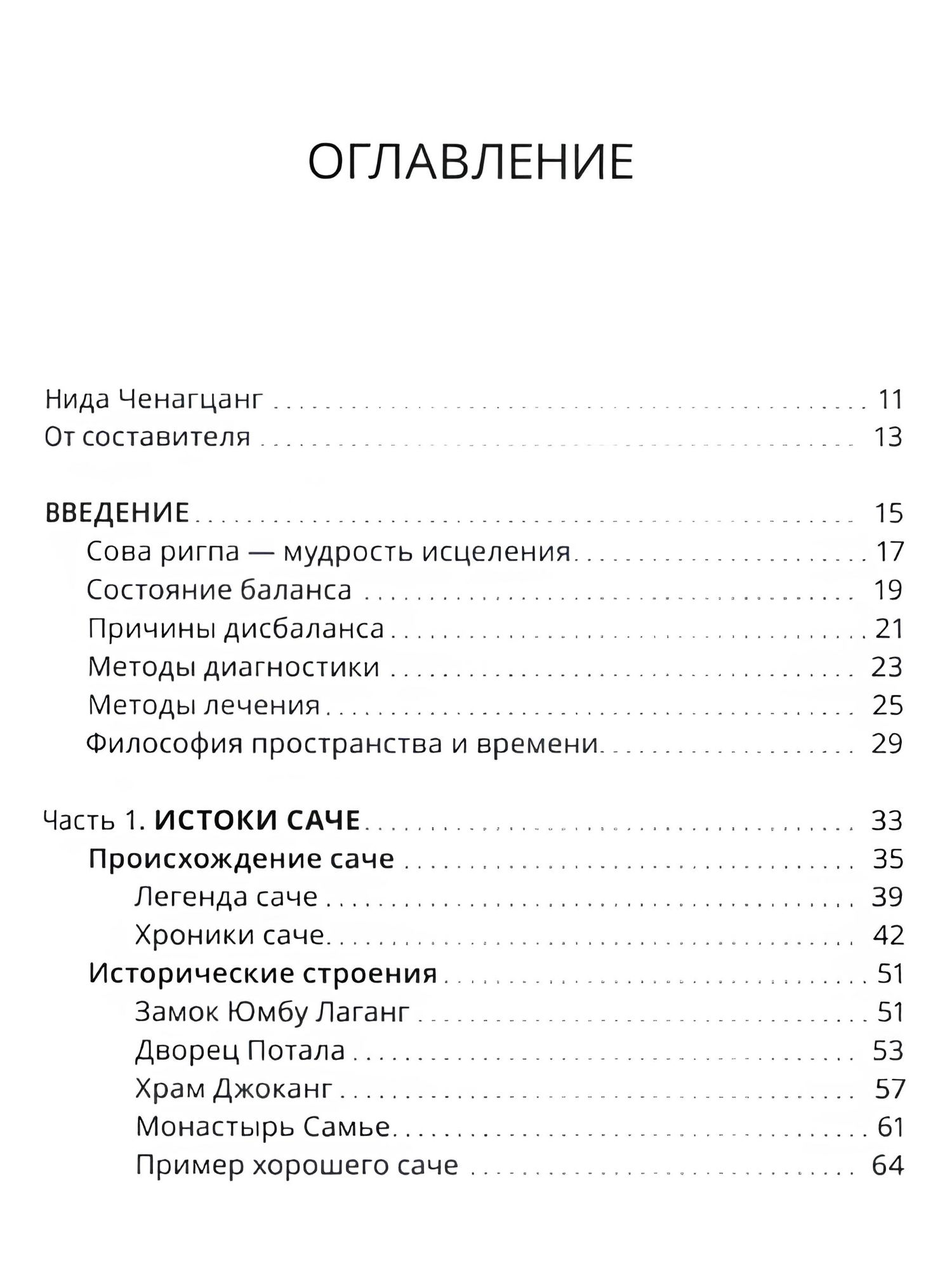 "Тибетский феншуй — саче (твёрдый переплёт)" 