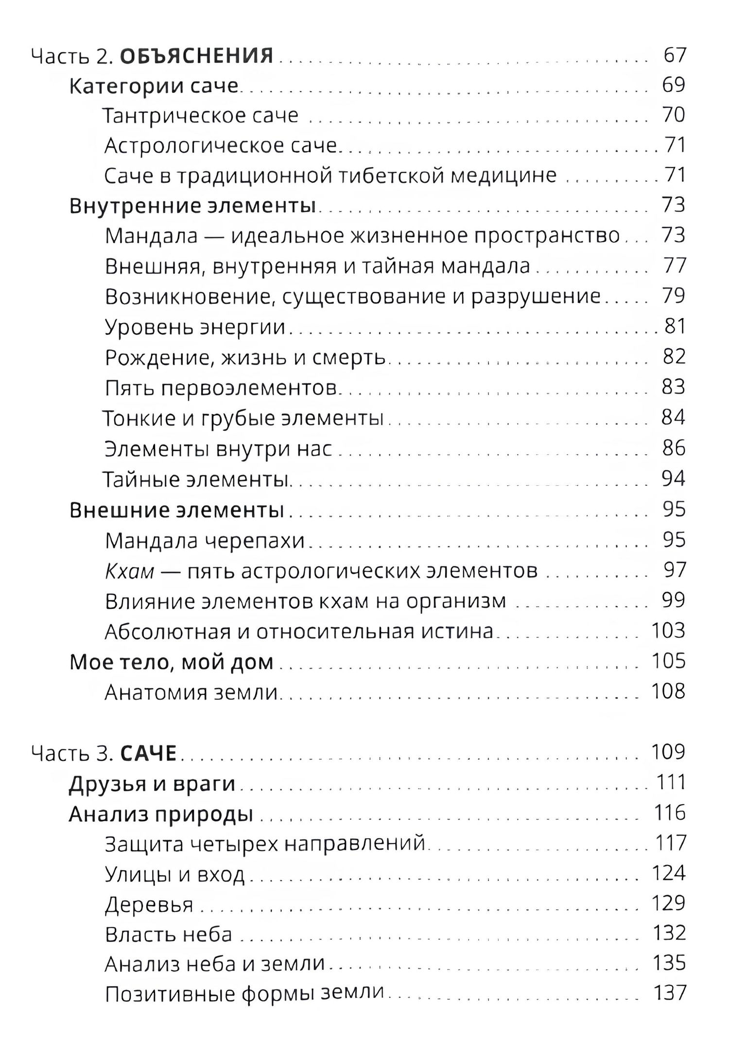 "Тибетский феншуй — саче (твёрдый переплёт)" 