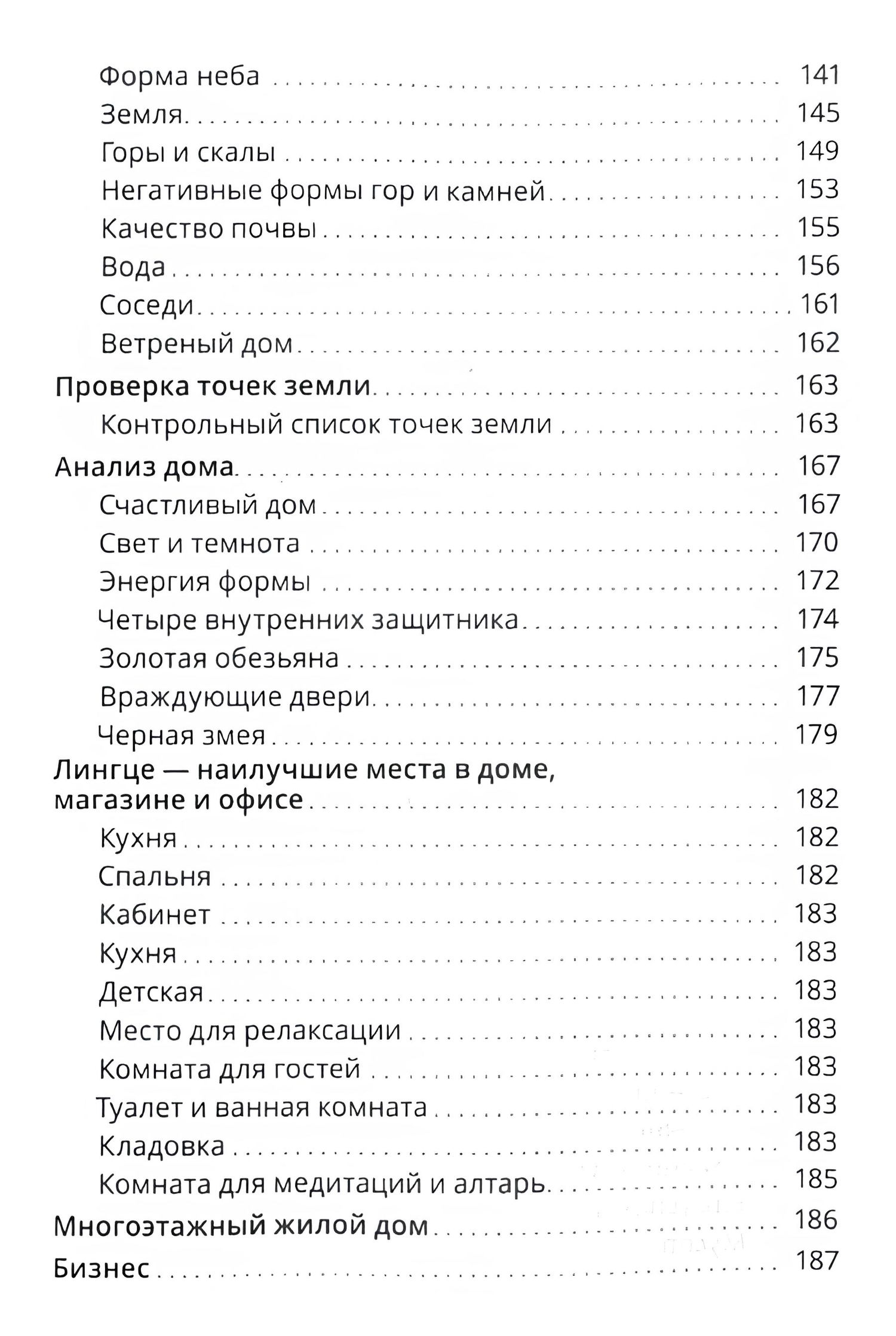 "Тибетский феншуй — саче (твёрдый переплёт)" 