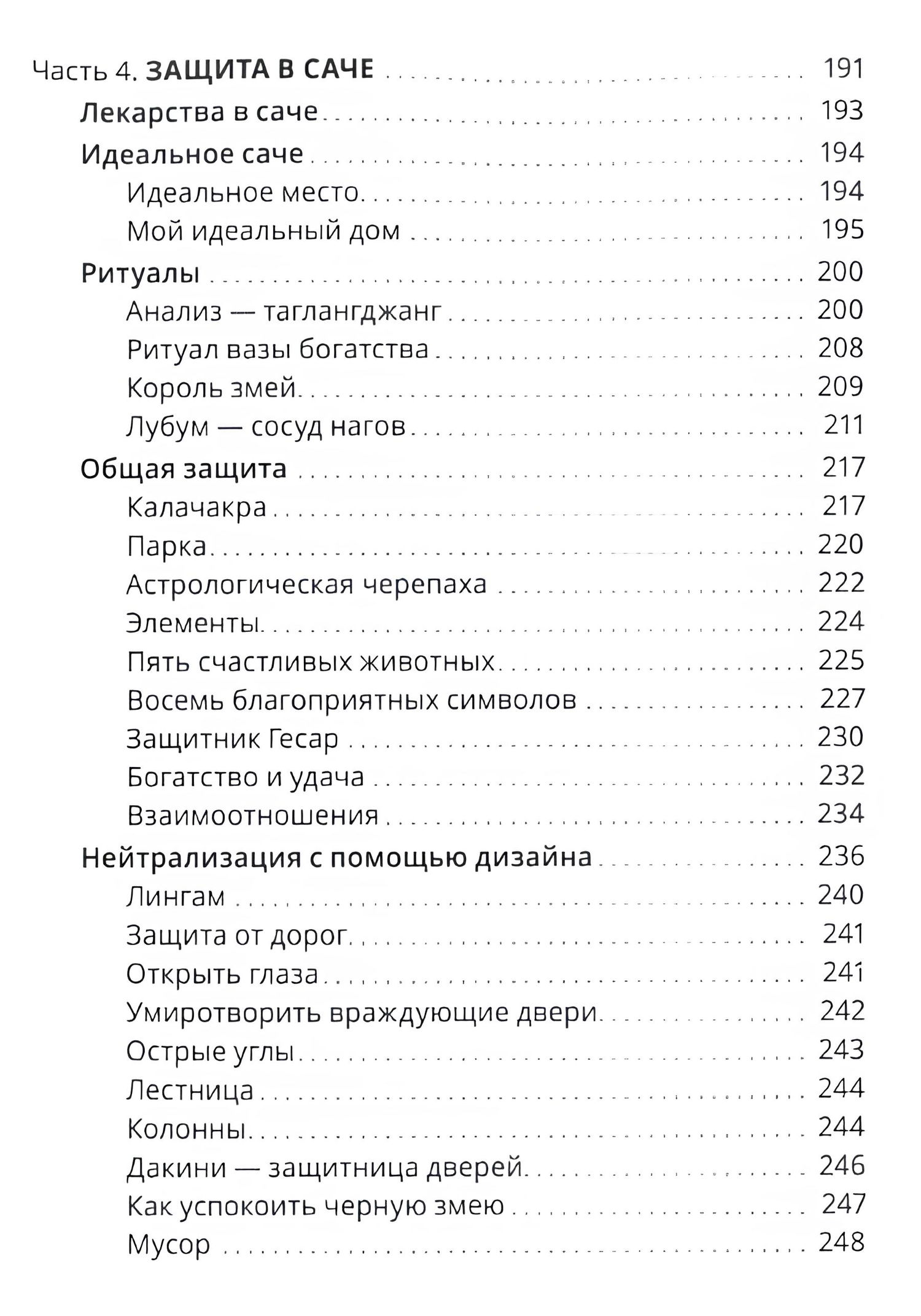 "Тибетский феншуй — саче (твёрдый переплёт)" 