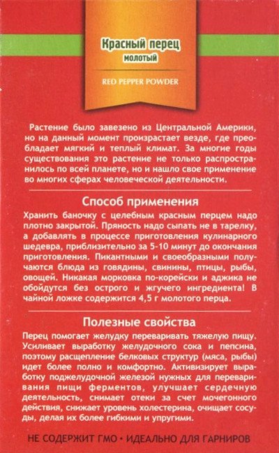 Красный перец молотый (Red pepper powder) (discounted)