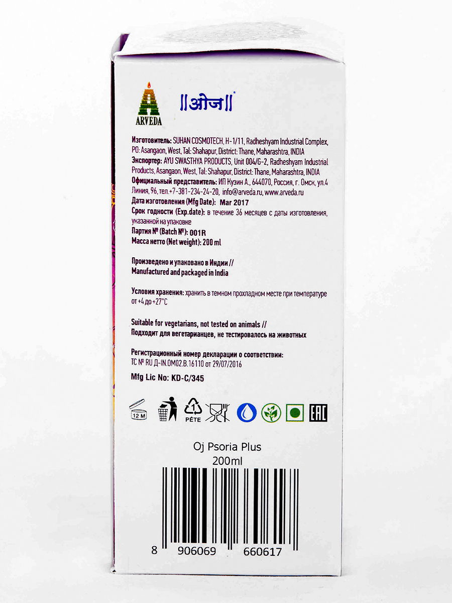 Аюрведический шампунь Одж Псория Плюс (Oj Psoria Plus Shampoo) 200 мл