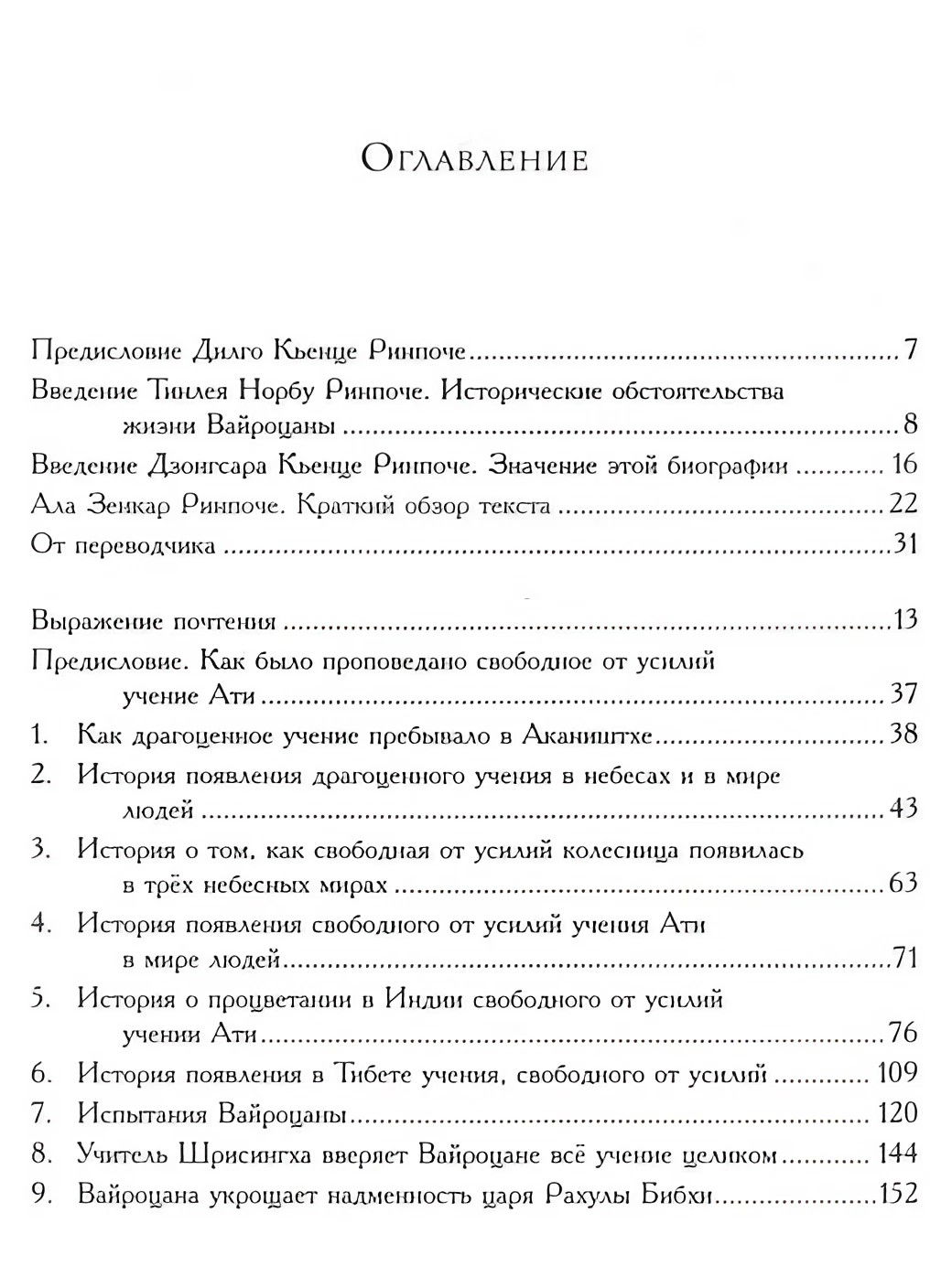 "Великий образ. История жизни переводчика Вайрочаны" 