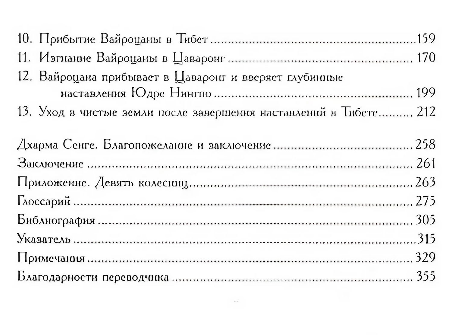 "Великий образ. История жизни переводчика Вайрочаны" 