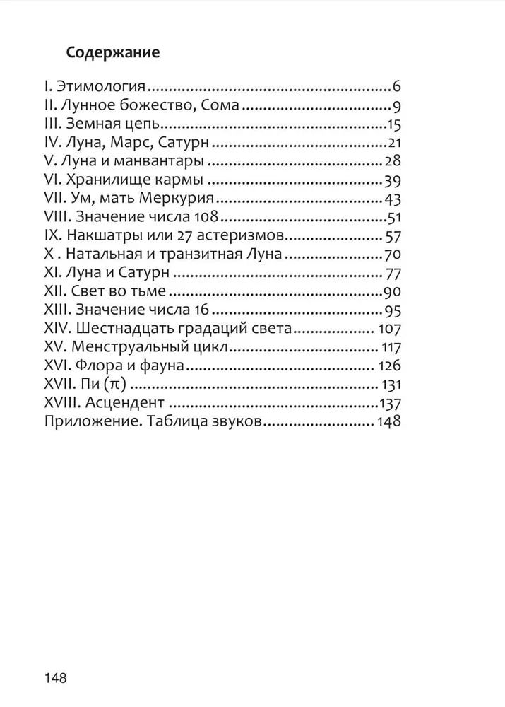 "Луна: Ключ" 