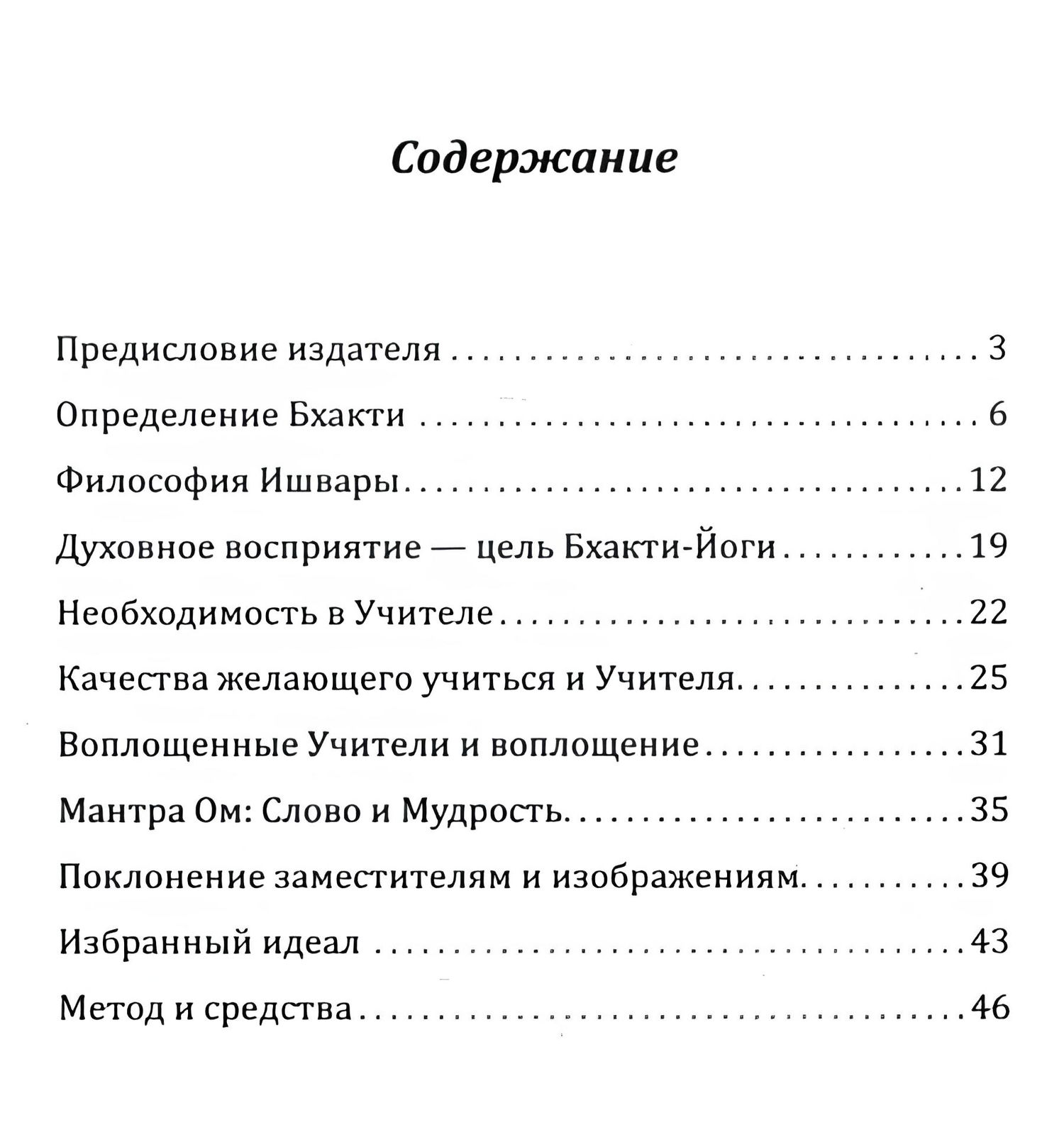 "Бхакти-Йога" 