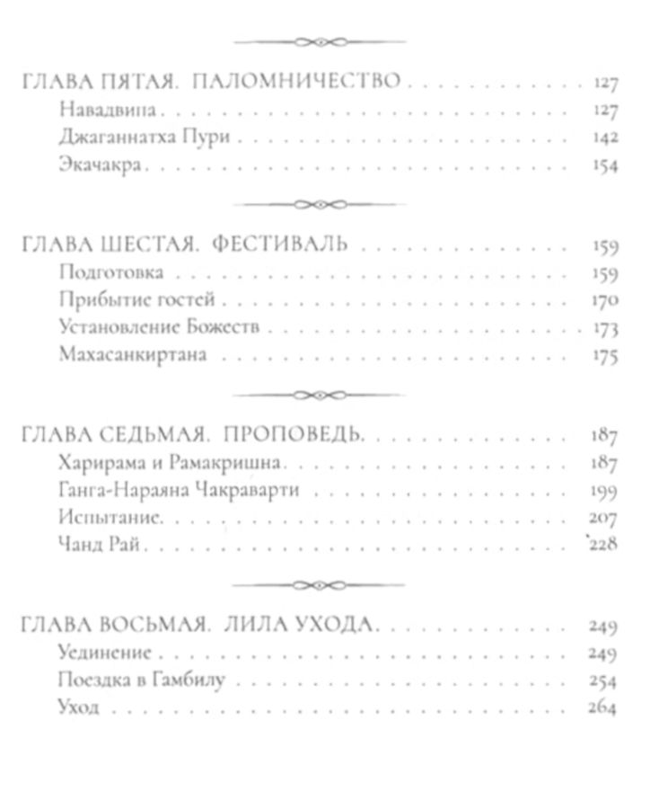 "Нароттама дас Тхакур. Его жизнь и наследие" 