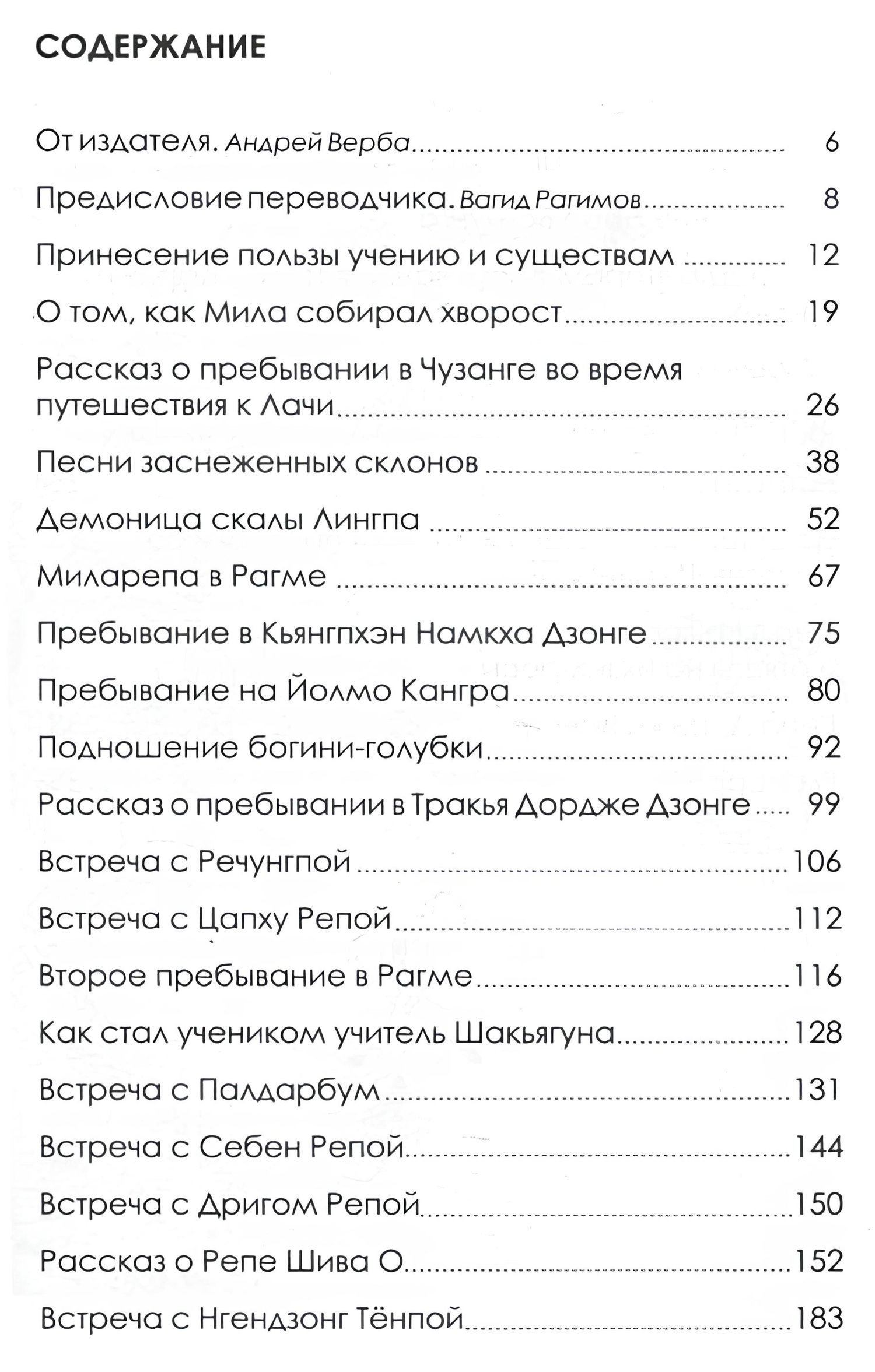 "Сто тысяч песен Миларепы. Том I" 