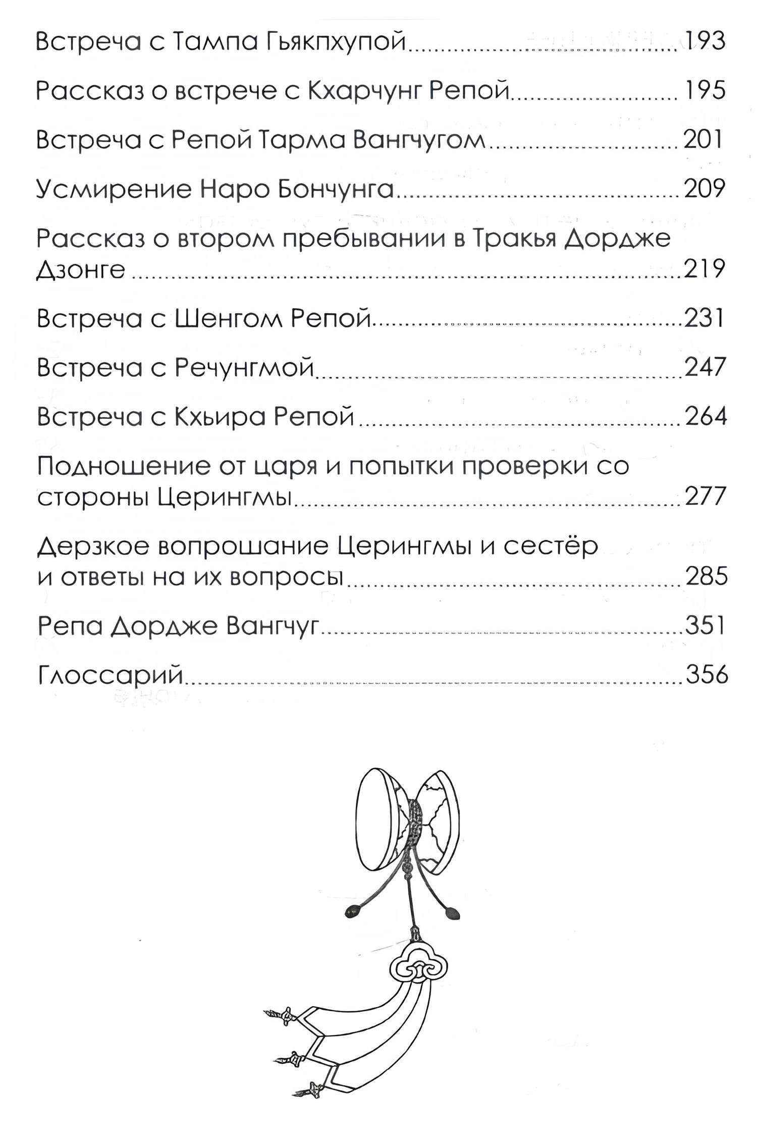 "Сто тысяч песен Миларепы. Том I" 