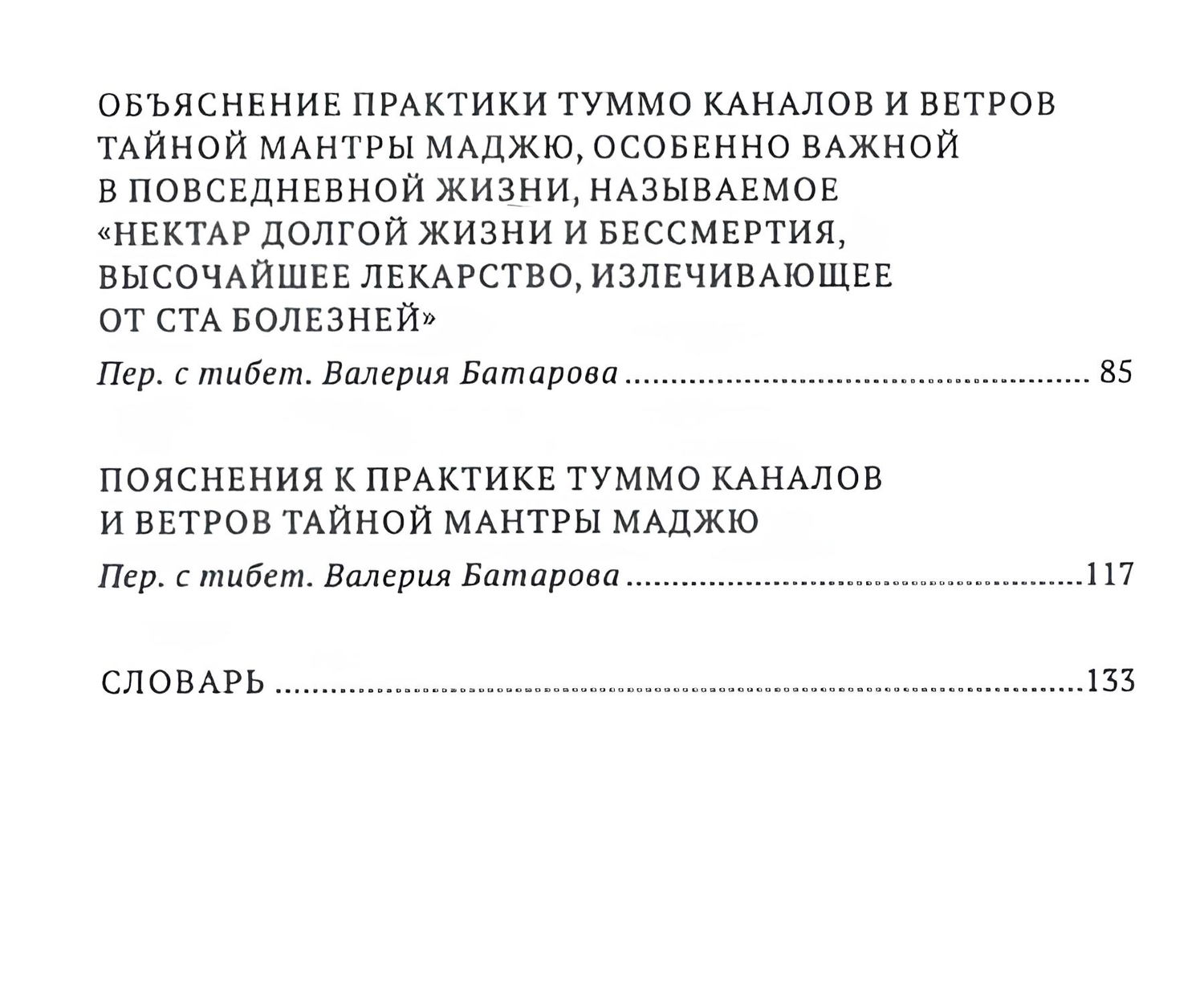 "Объединенный цикл глубоких наставлений "Проясняющее зеркало"" 