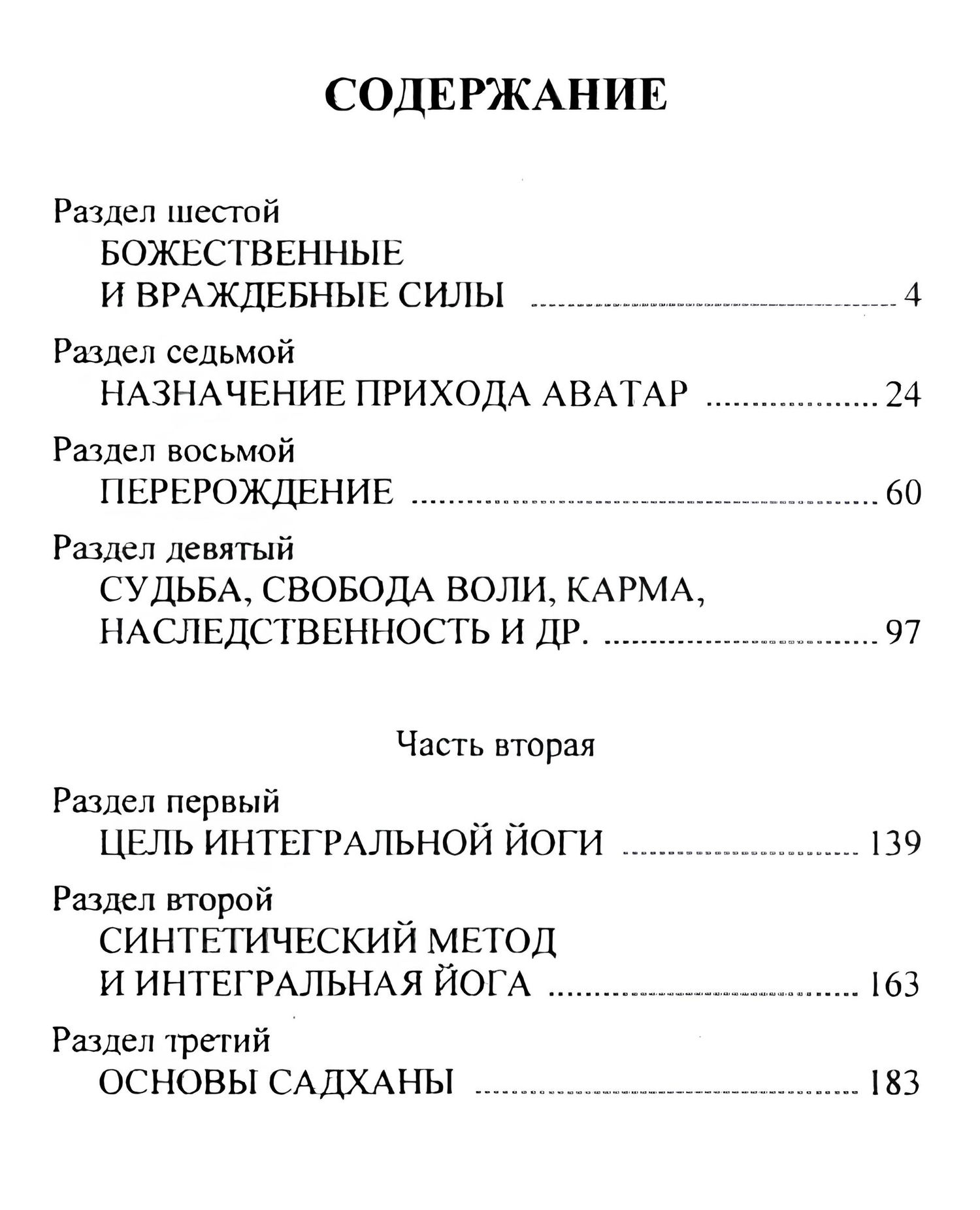 "Письма о йоге. Книга первая. Часть 3" 