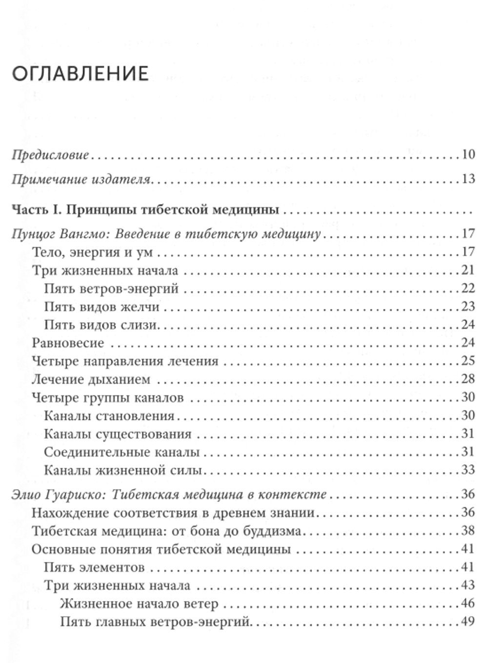 "Исцеление янтра-йогой. От тибетской медицины к тонкому телу" 