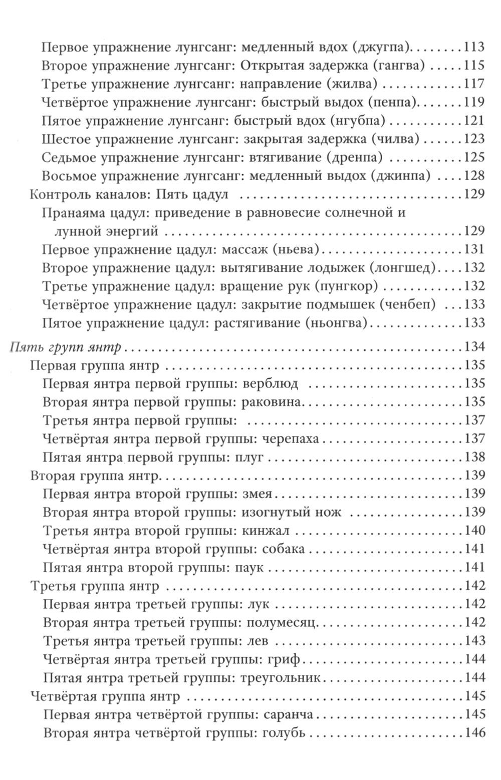 "Исцеление янтра-йогой. От тибетской медицины к тонкому телу" 