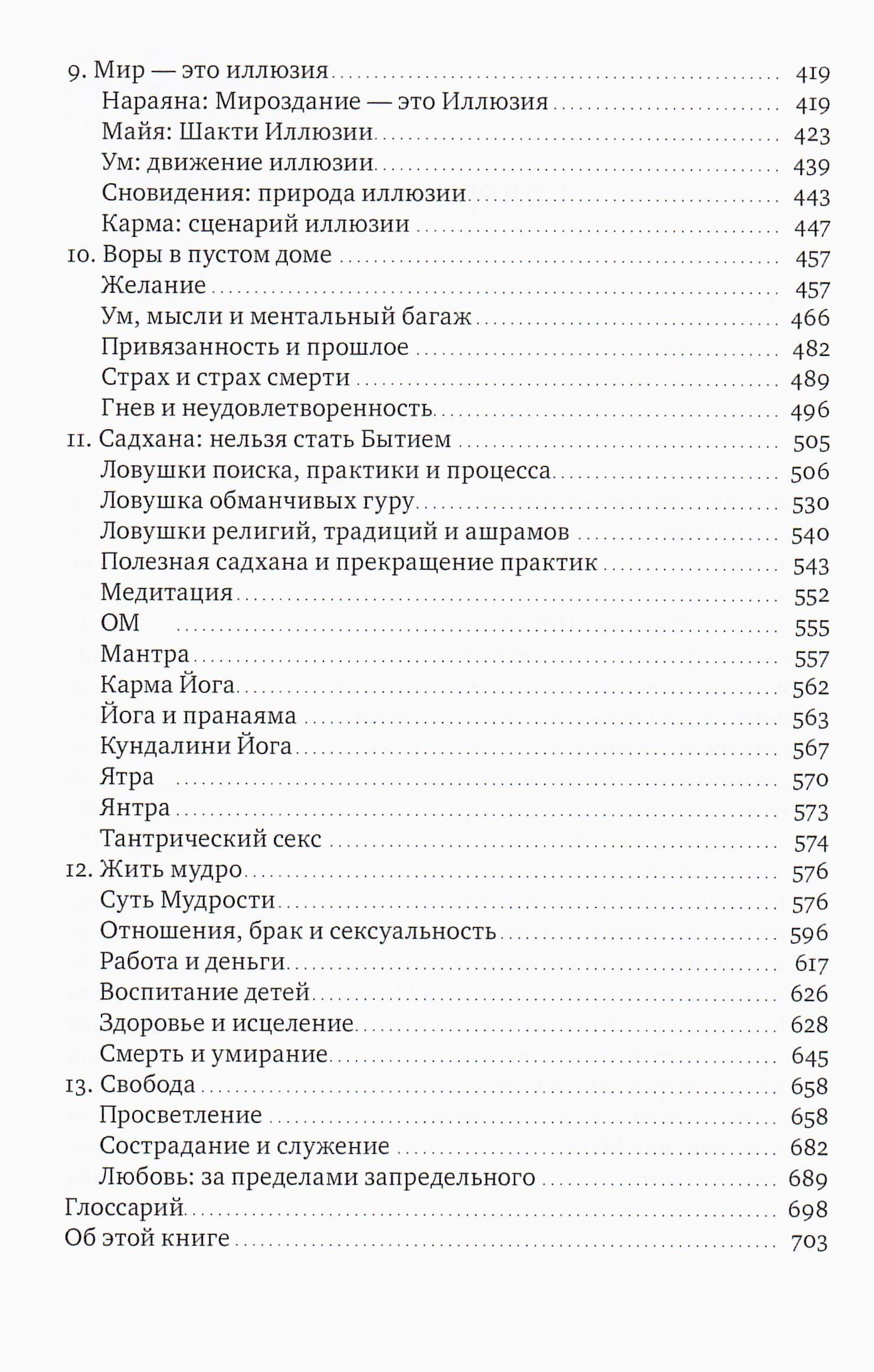 "Истина есть" 