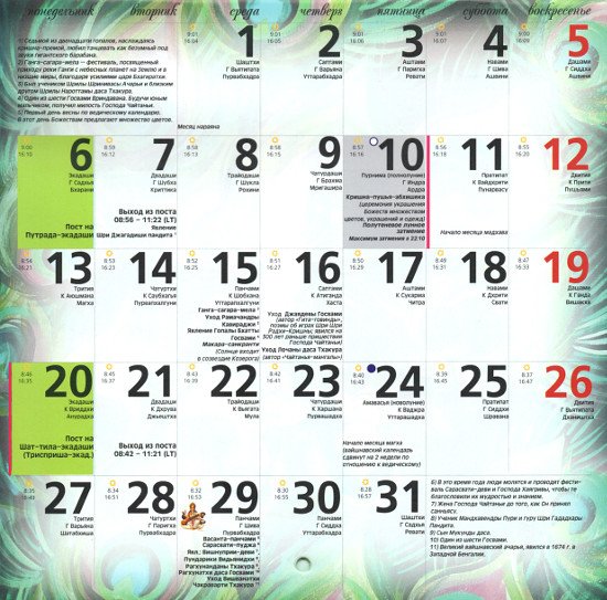 Вайшнавский календарь на 2020 год, 21 x 21 см (discounted)
