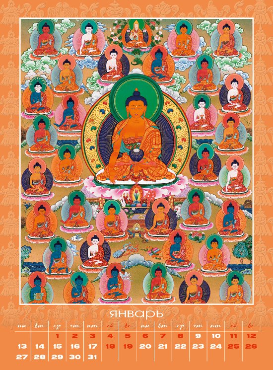 Настольный перекидной лунный календарь «Духовное искусство буддизма» на 2020 год, 15,5 х 21 см