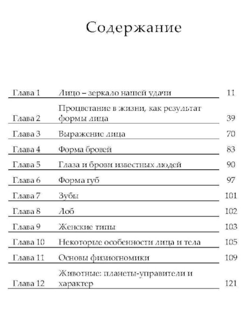 "Лицо — зеркало вашей судьбы" 