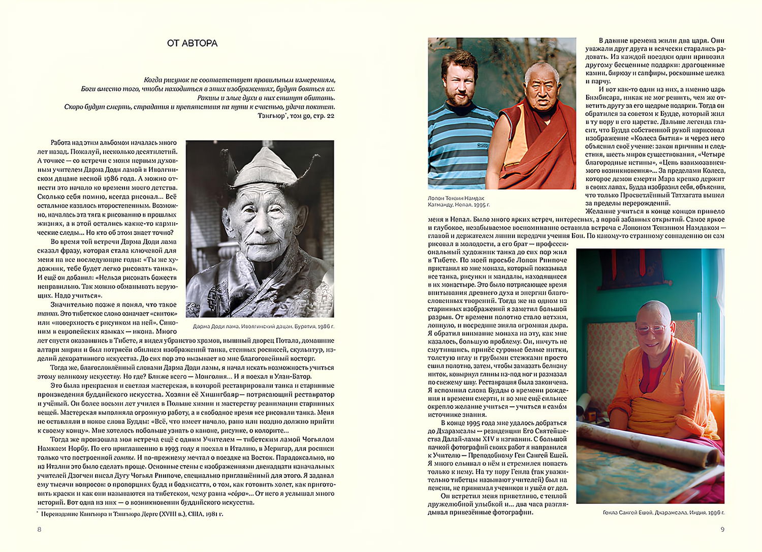 "Танка — искусство философии, медитации и йоги" 