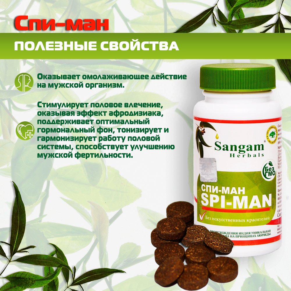 Спи-ман Sangam Herbals (60 таблеток), 