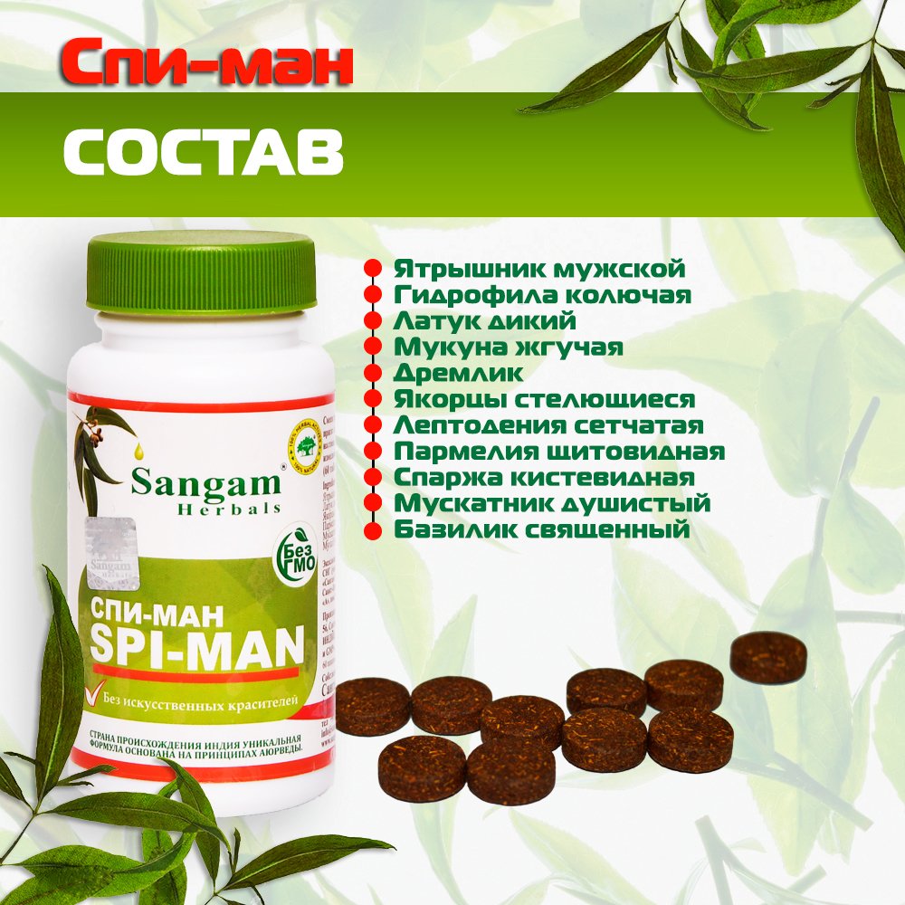Спи-ман Sangam Herbals (60 таблеток), 