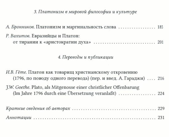 "Платоновские исследования. Вып.4 (2016/1)" 