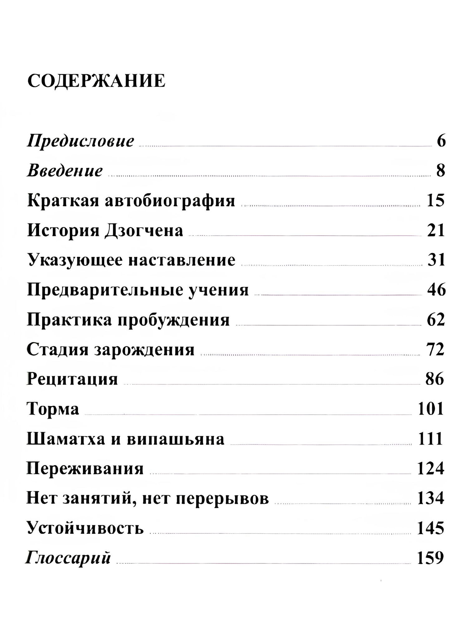 "Ваджрная Суть" 