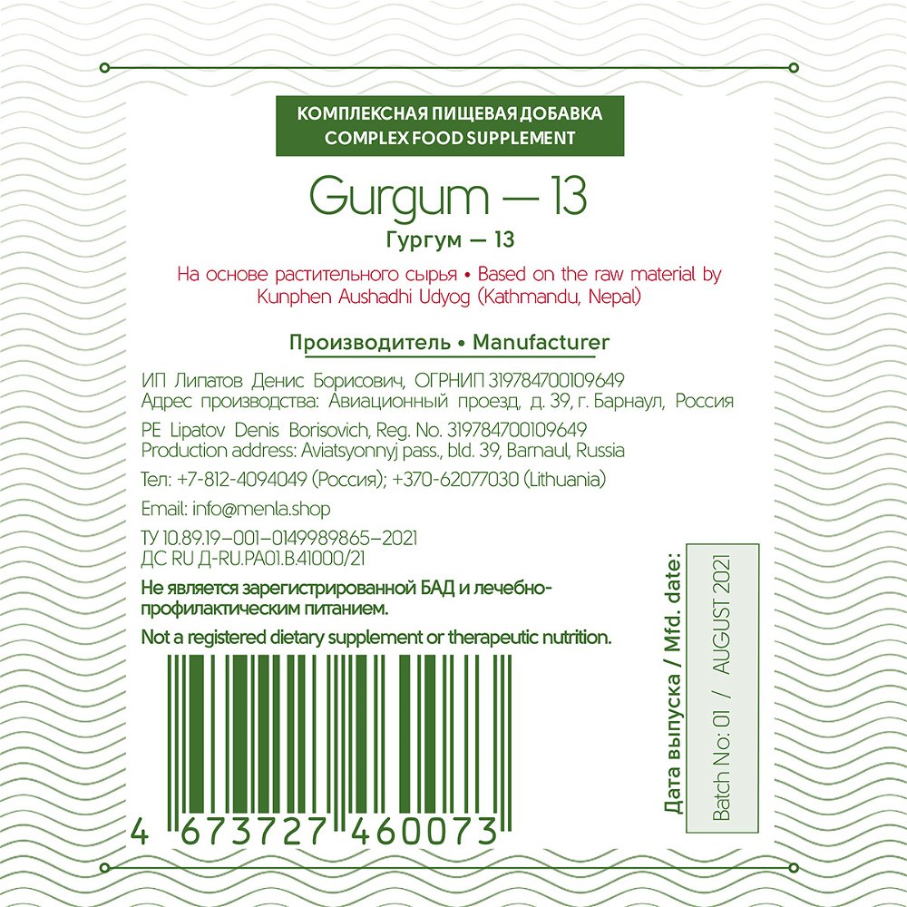Тибетский фитосбор Гургум-13 / Gurgum-13 / Шафран-13 (месячный курс в капсулах)