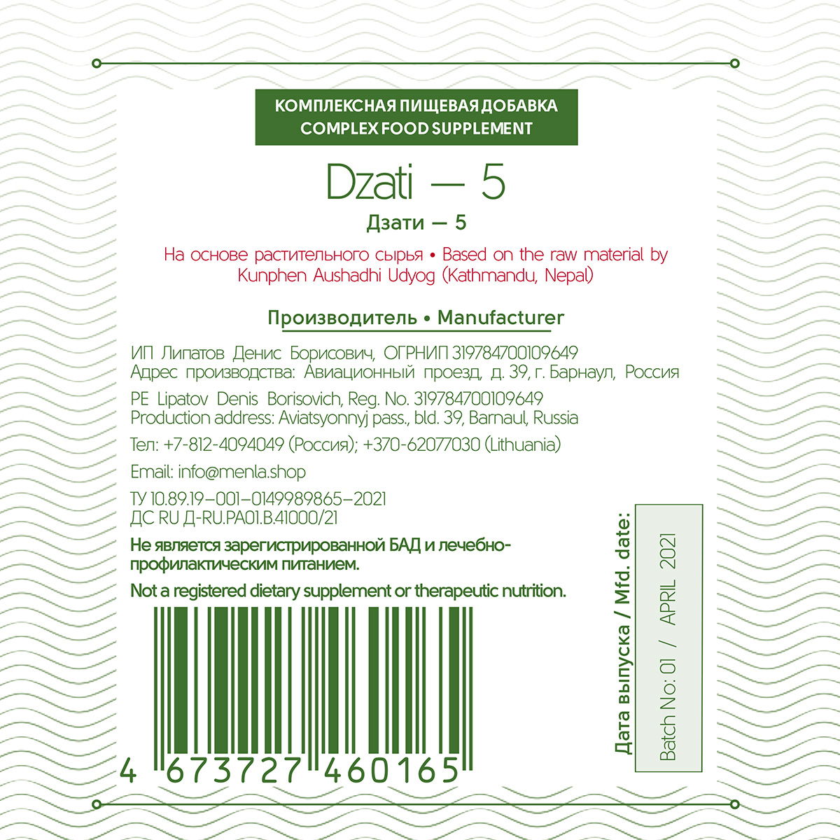 Тибетский фитосбор Дзати — 5 / Dzati — 5 (месячный курс в капсулах) - без этикетки(!)