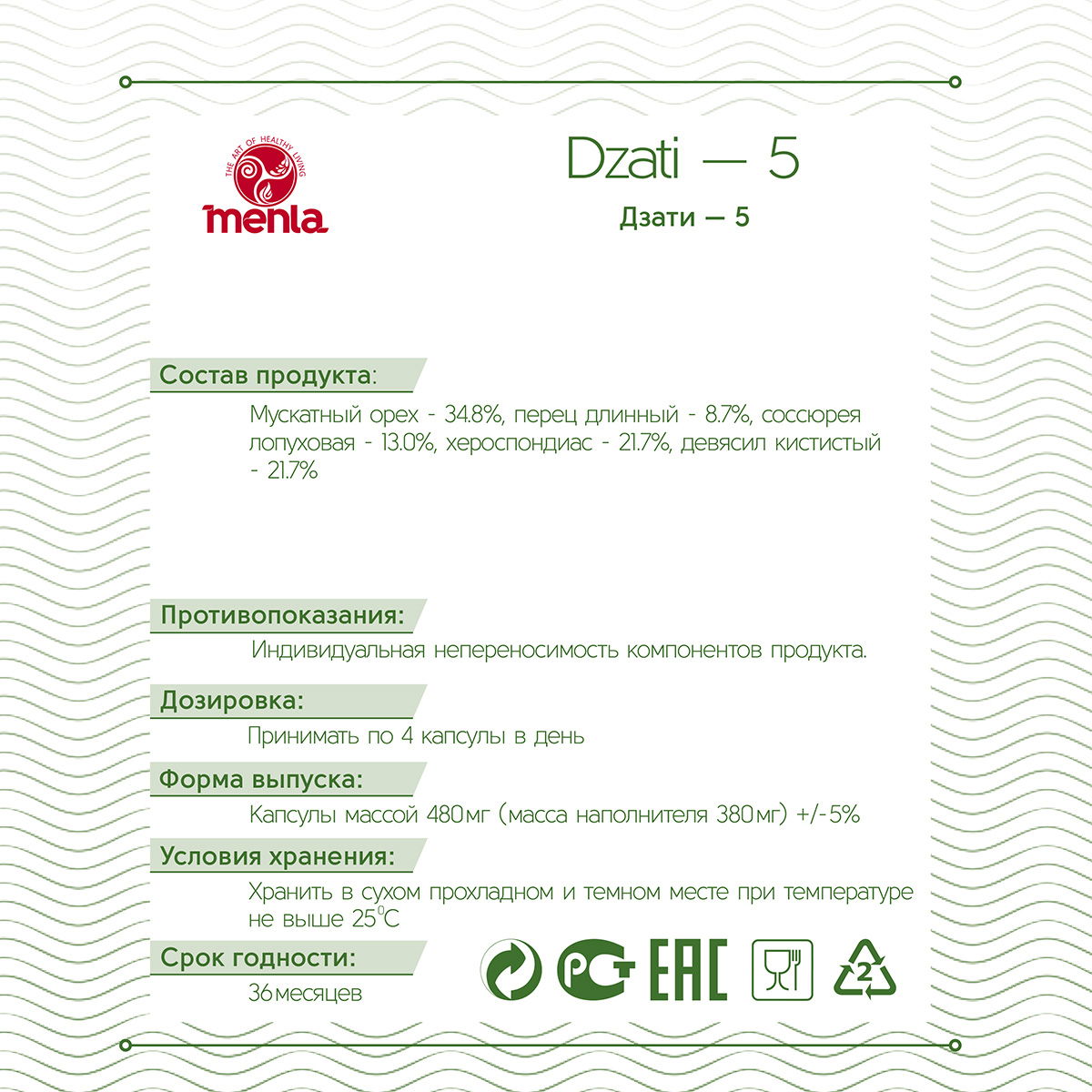 Тибетский фитосбор Дзати — 5 / Dzati — 5 (месячный курс в капсулах) - без этикетки(!)